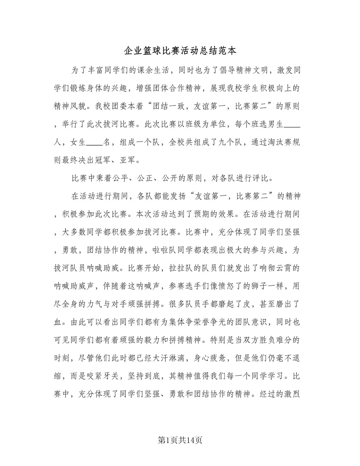 篮球力量的一周训练计划_2